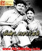 Meenda Sorgam 1960 song download
